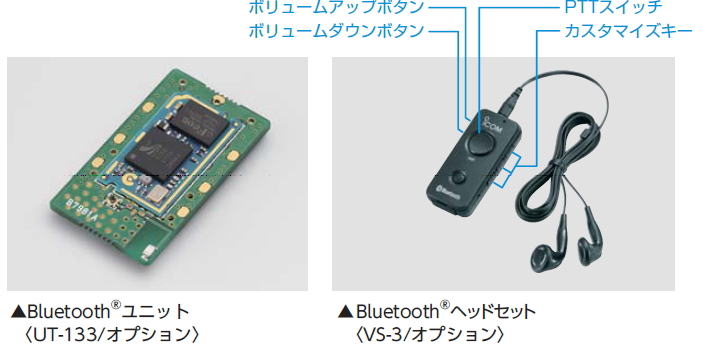 最も完璧な アイコム VS-3 Bluetoothヘッドセット